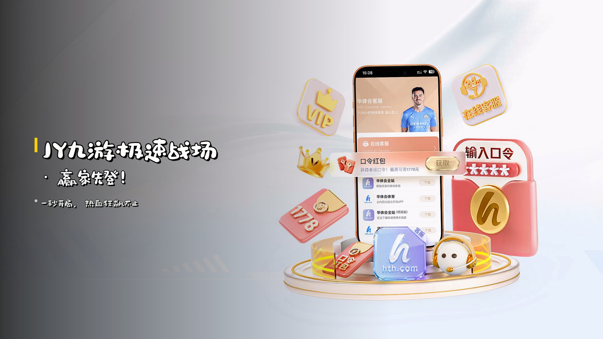 <strong>JY九游</strong>极速战场 · <strong>赢家</strong>先登！