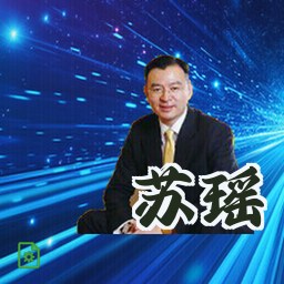 苏瑶