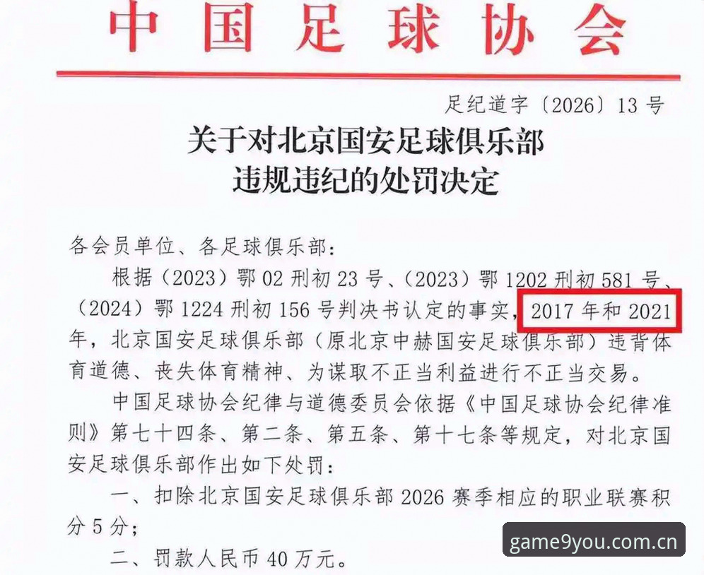资深球迷分享：从足协第三批禁足名单看中国足球反腐的深度与广度